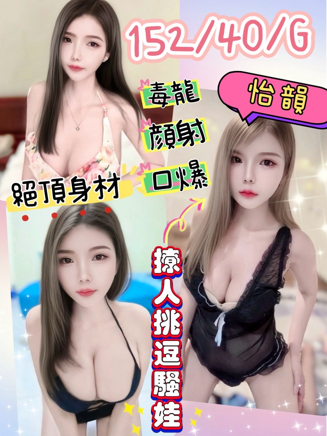 土城定點茶 撩人嬌嗔 學妹 英菲 護理師30/34D